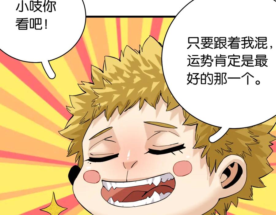 《桃与末世之书》第103话 迷失地心 第71页