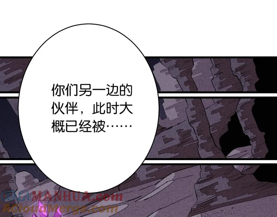 《桃与末世之书》第103话 迷失地心 第22页