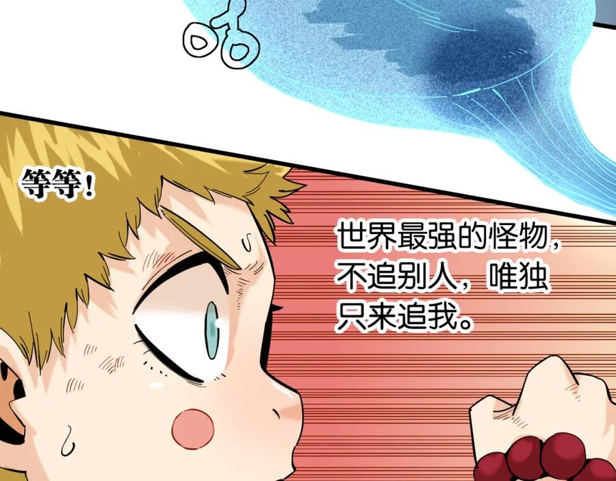 《桃与末世之书》第103话 迷失地心 第83页