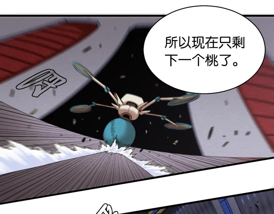 《桃与末世之书》第103话 迷失地心 第18页