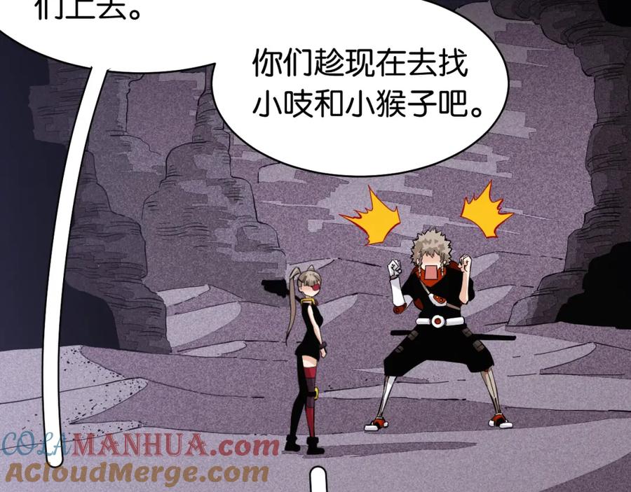《桃与末世之书》第103话 迷失地心 第43页