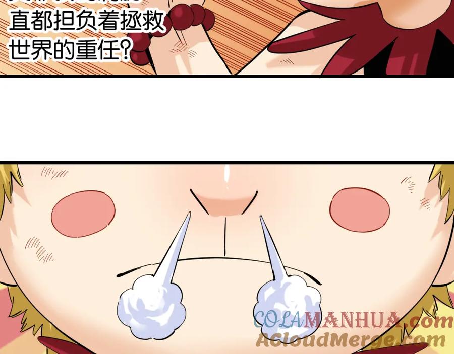《桃与末世之书》第103话 迷失地心 第85页