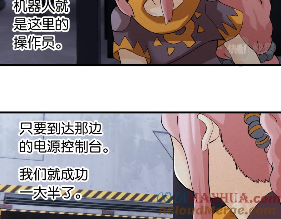 《桃与末世之书》第103话 迷失地心 第49页