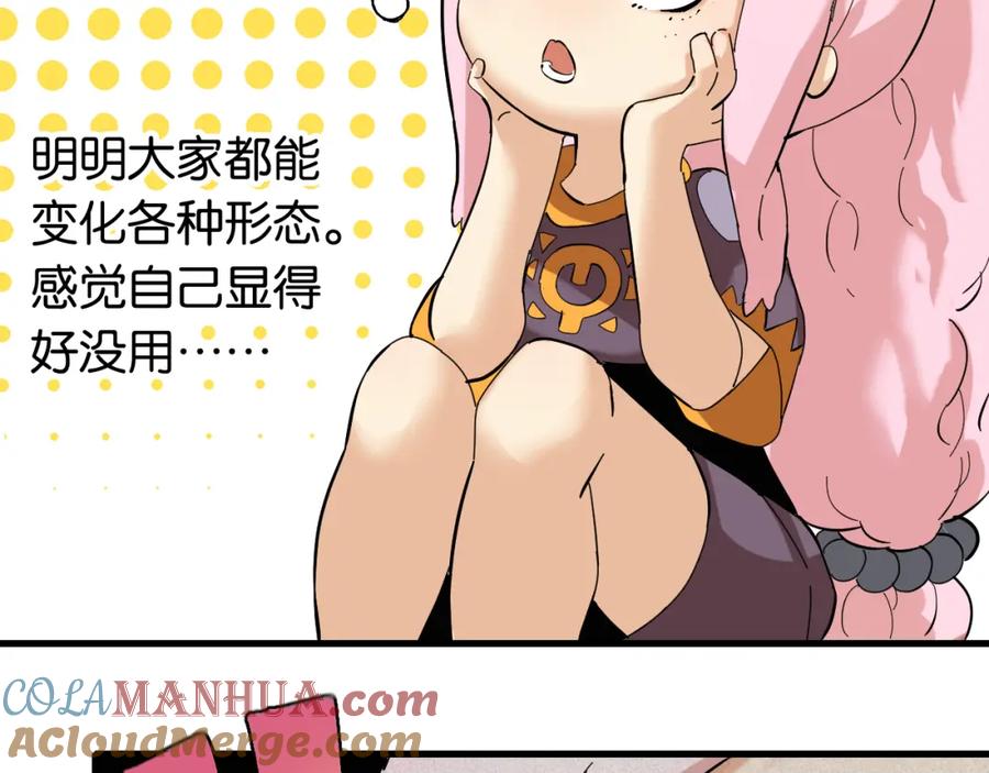 《桃与末世之书》第103话 迷失地心 第61页
