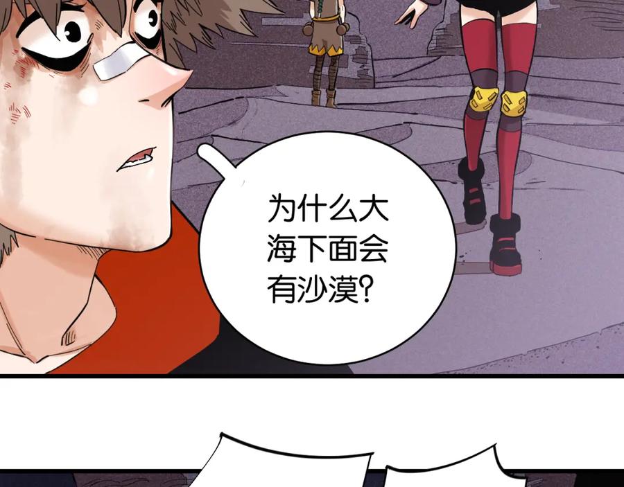 《桃与末世之书》第103话 迷失地心 第30页