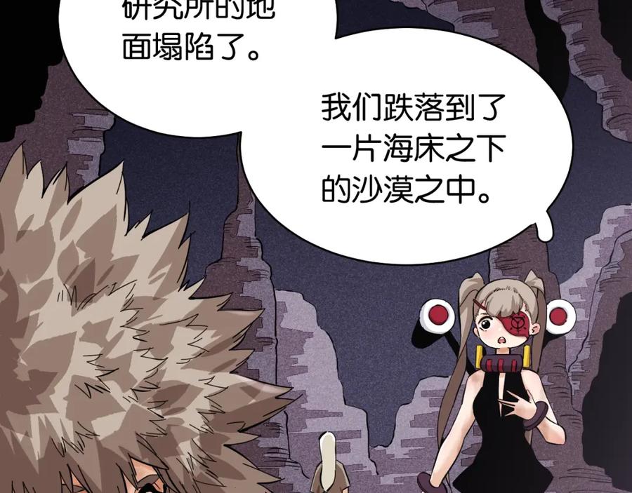 《桃与末世之书》第103话 迷失地心 第29页