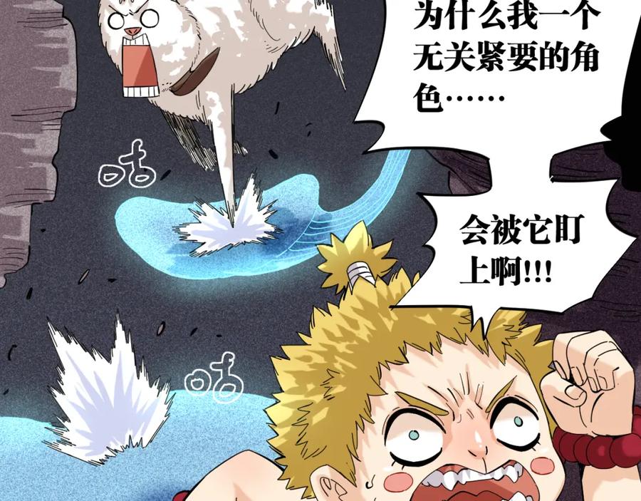《桃与末世之书》第103话 迷失地心 第81页
