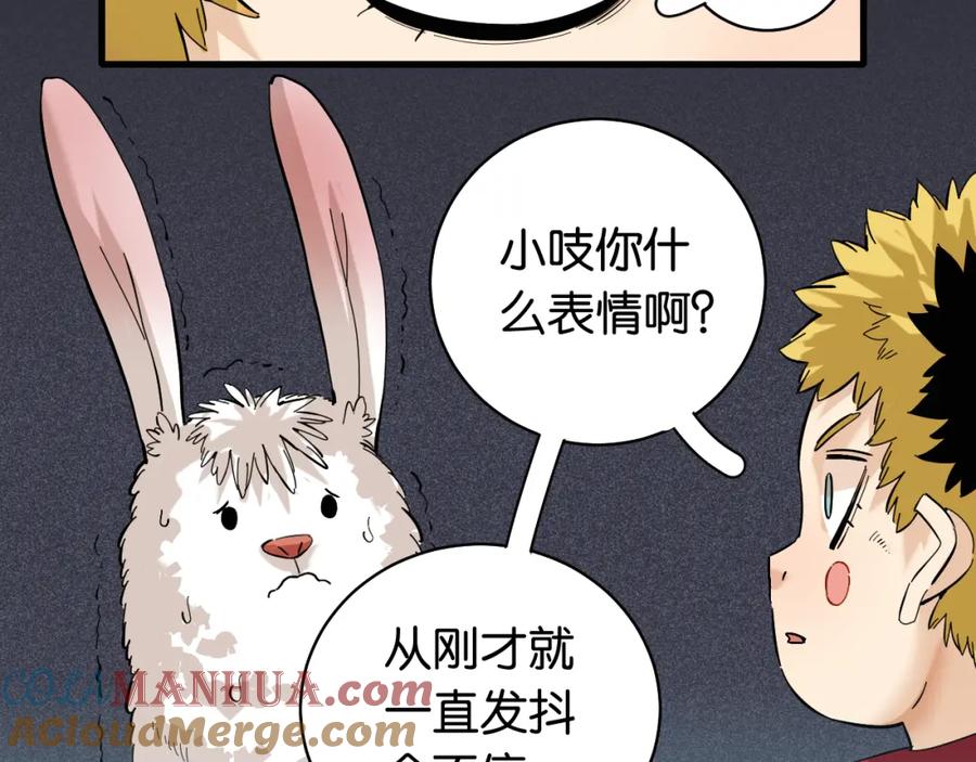 《桃与末世之书》第103话 迷失地心 第73页