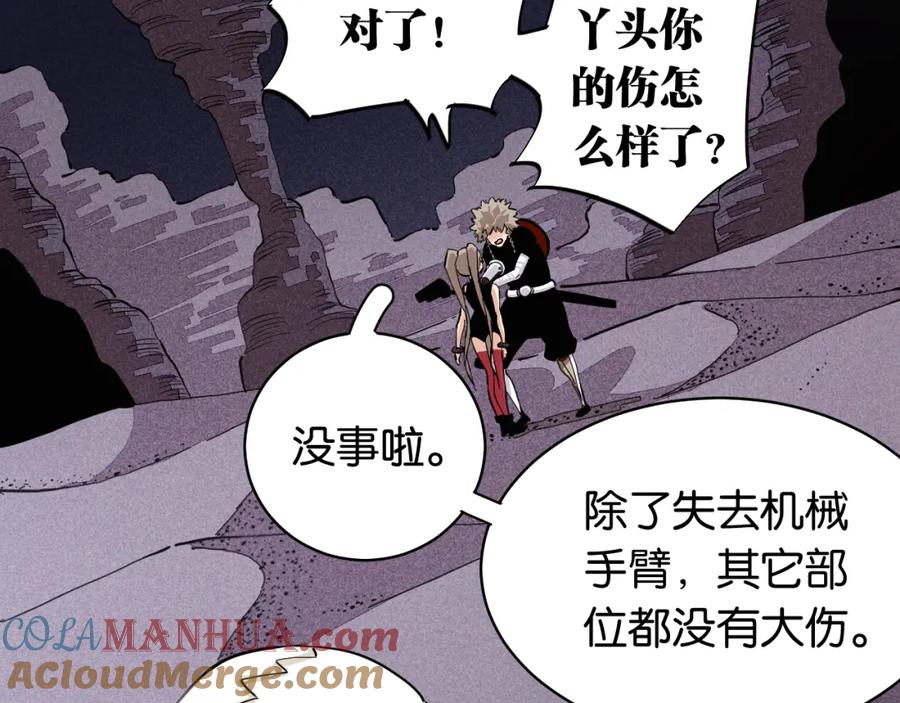 《桃与末世之书》第103话 迷失地心 第31页