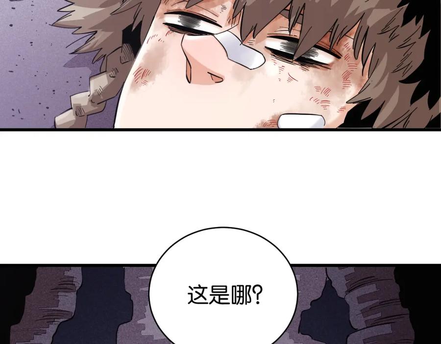 《桃与末世之书》第103话 迷失地心 第26页