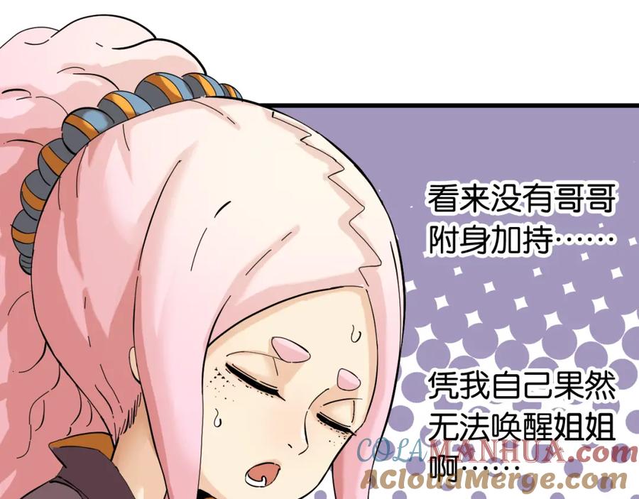 《桃与末世之书》第103话 迷失地心 第58页