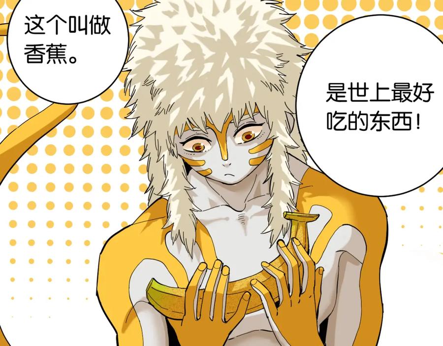 《桃与末世之书》第104话 红焰 第20页