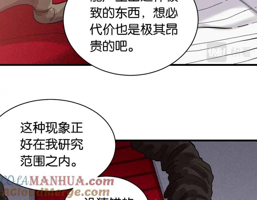 《桃与末世之书》第104话 红焰 第73页