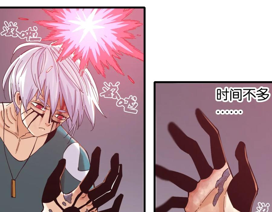 《桃与末世之书》第104话 红焰 第63页
