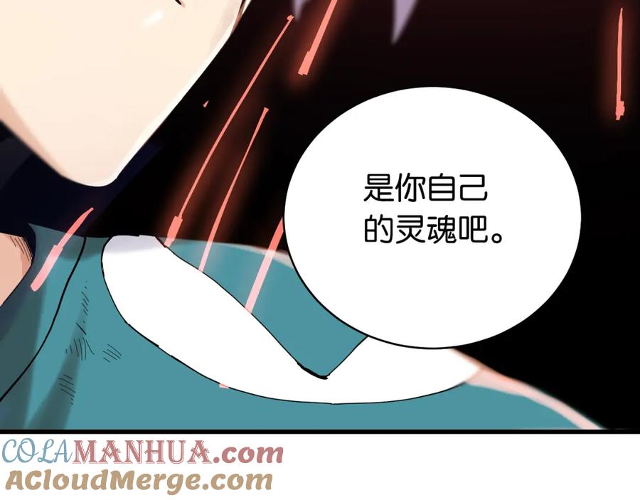 《桃与末世之书》第104话 红焰 第77页