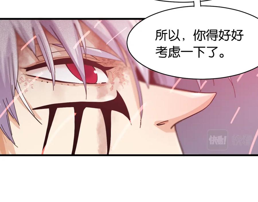 《桃与末世之书》第104话 红焰 第82页