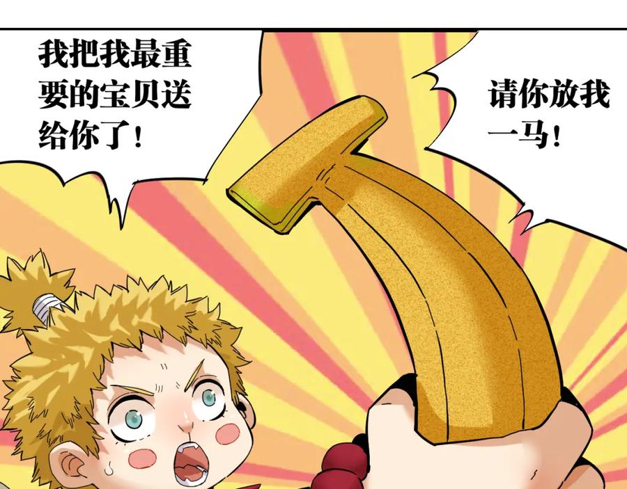 《桃与末世之书》第104话 红焰 第18页