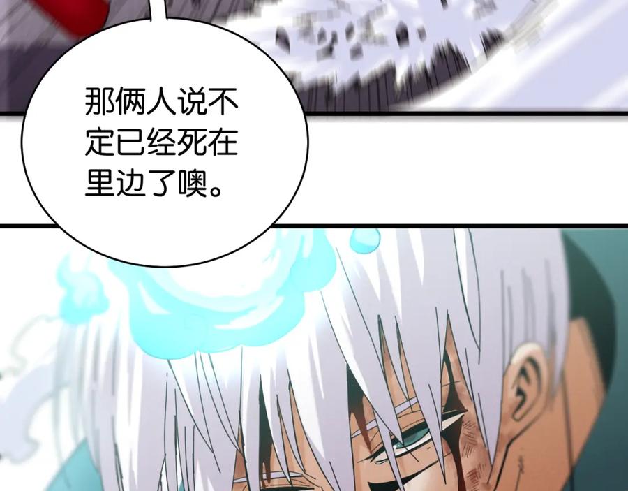 《桃与末世之书》第104话 红焰 第39页