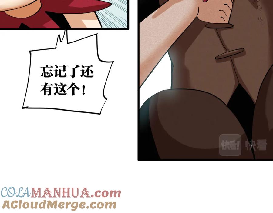 《桃与末世之书》第104话 红焰 第17页