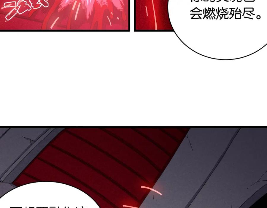 《桃与末世之书》第104话 红焰 第79页