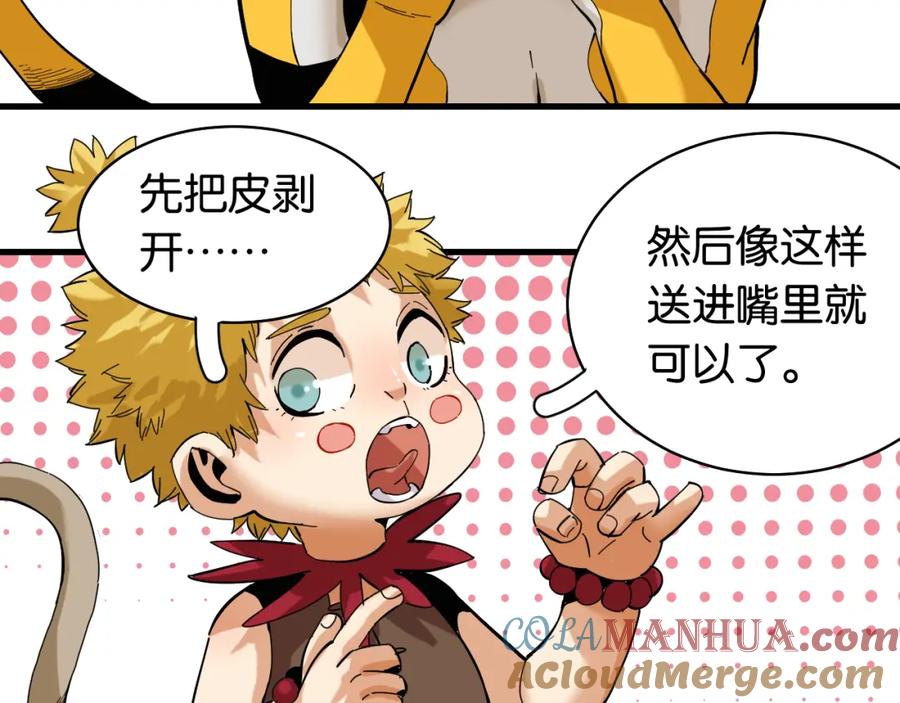 《桃与末世之书》第104话 红焰 第21页