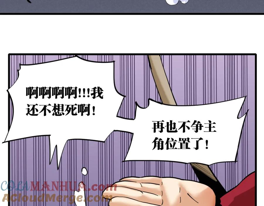 《桃与末世之书》第104话 红焰 第5页