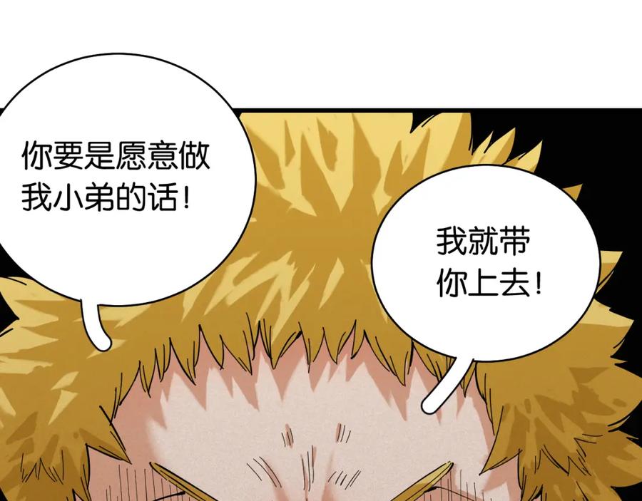 《桃与末世之书》第104话 红焰 第31页