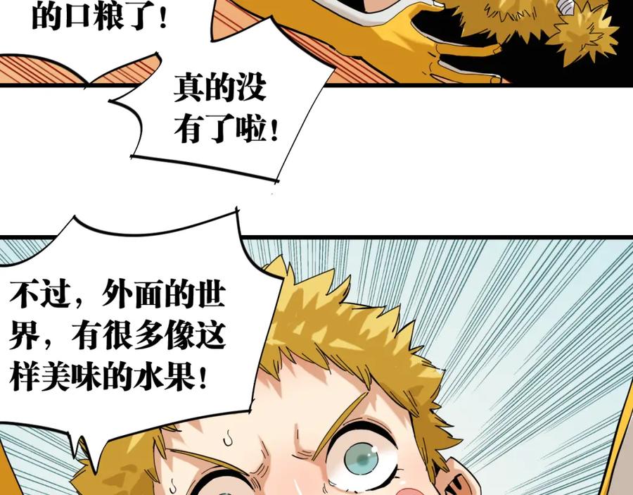 《桃与末世之书》第104话 红焰 第27页