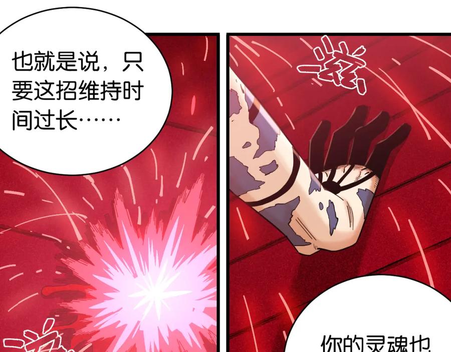 《桃与末世之书》第104话 红焰 第78页