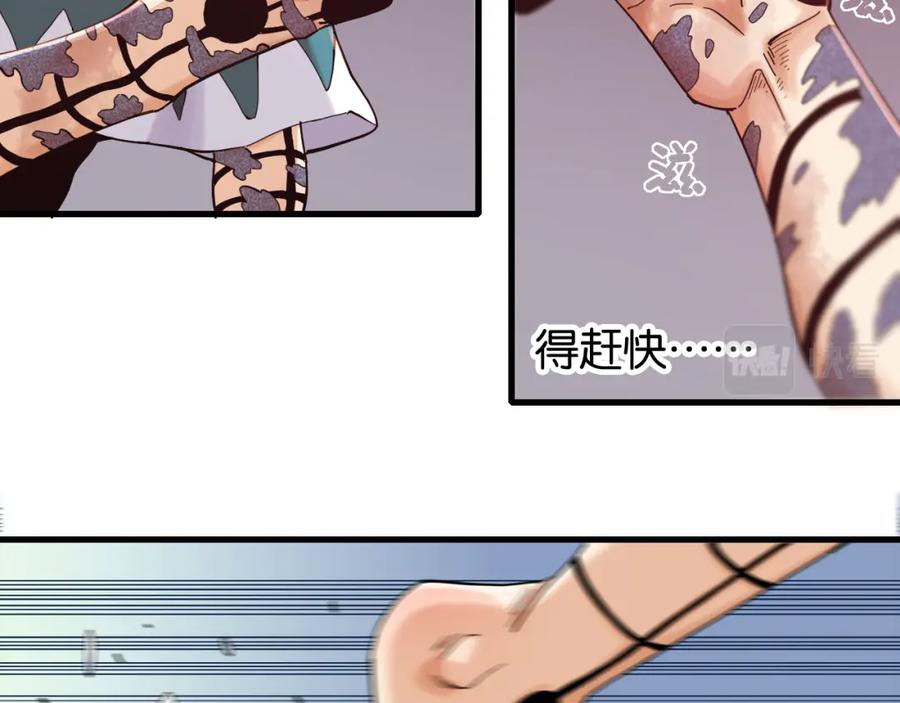 《桃与末世之书》第104话 红焰 第64页