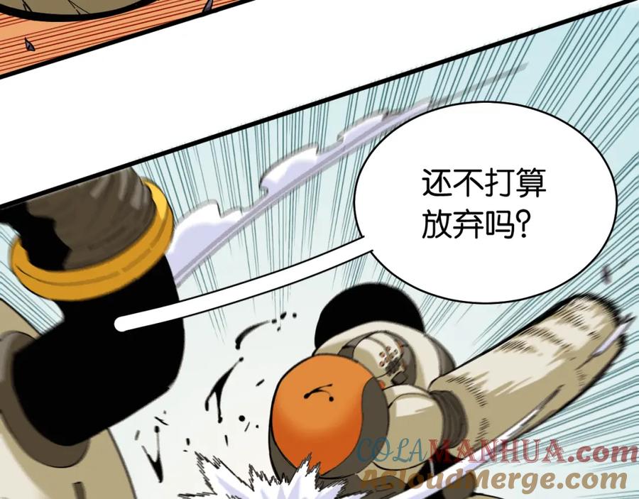 《桃与末世之书》第104话 红焰 第37页