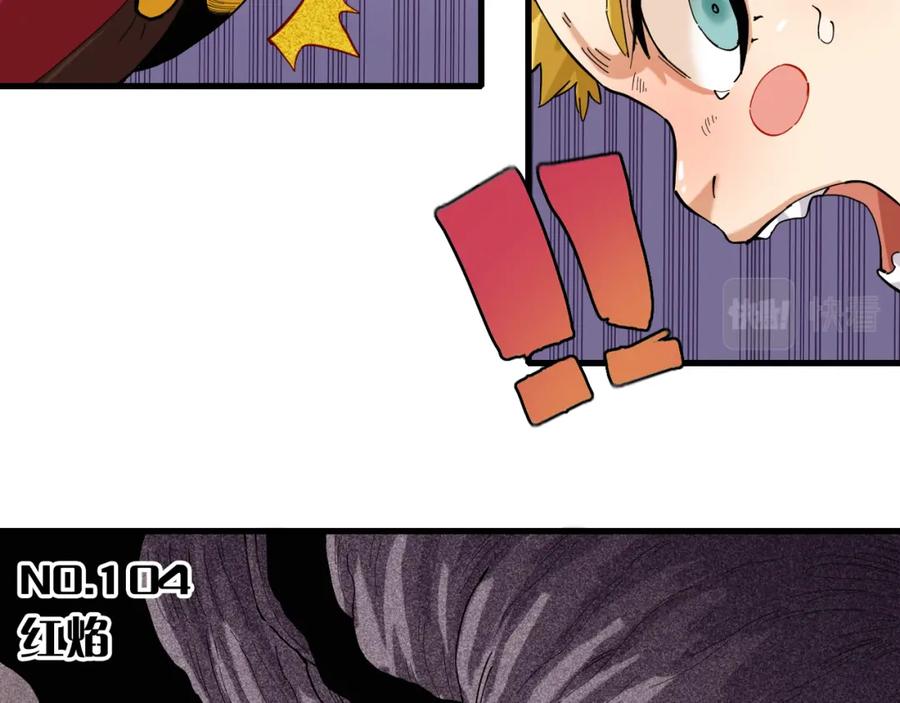 《桃与末世之书》第104话 红焰 第8页
