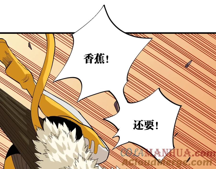 《桃与末世之书》第104话 红焰 第25页