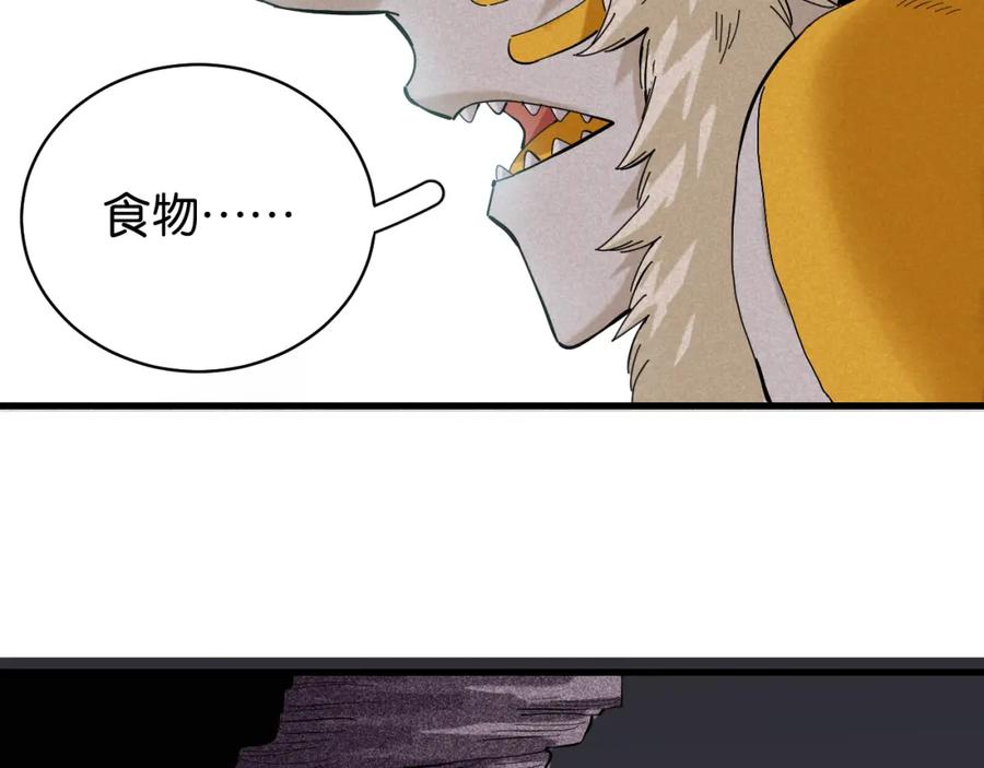 《桃与末世之书》第104话 红焰 第12页