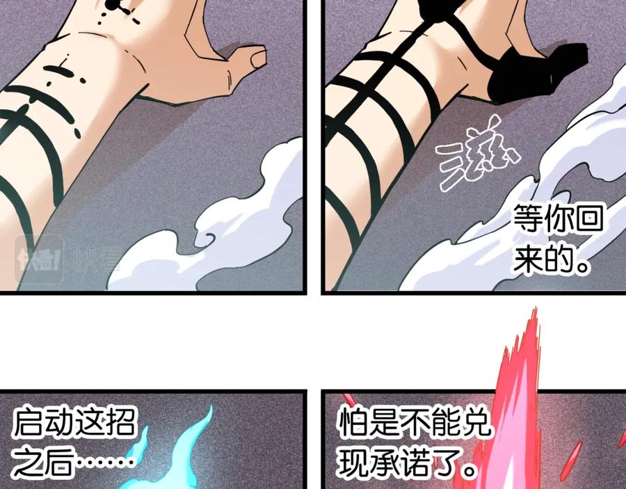 《桃与末世之书》第104话 红焰 第42页