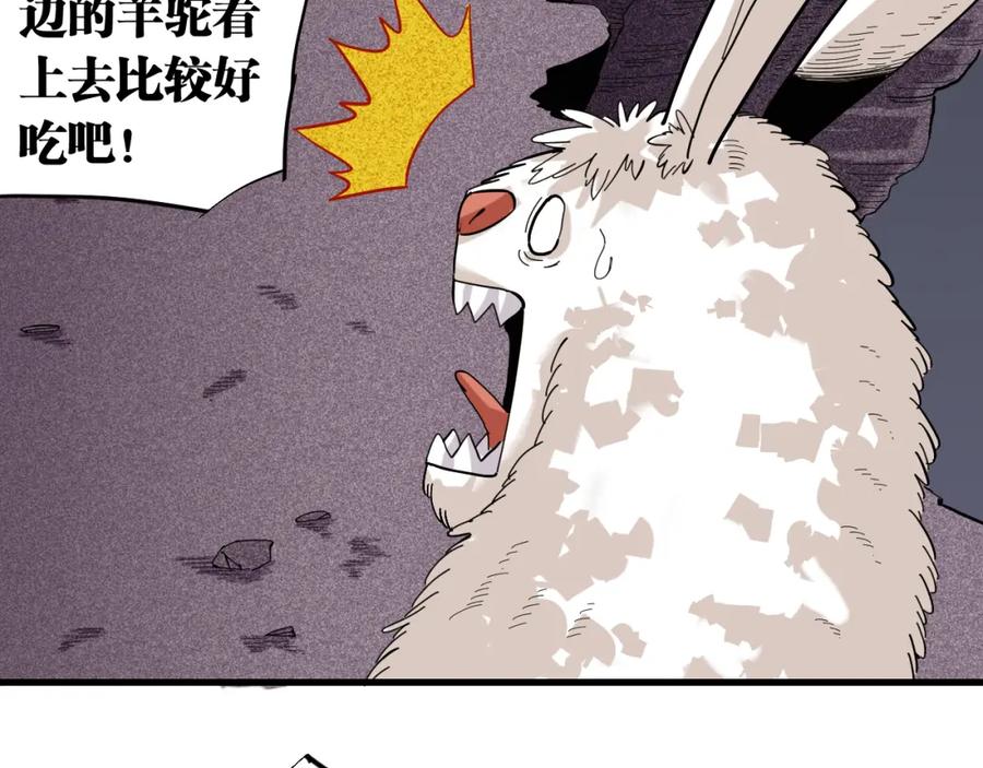 《桃与末世之书》第104话 红焰 第15页