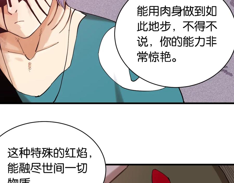 《桃与末世之书》第104话 红焰 第71页