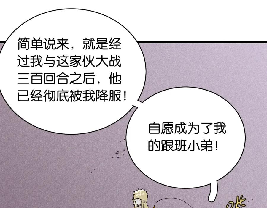 《桃与末世之书》第105话 只能救一个 第55页