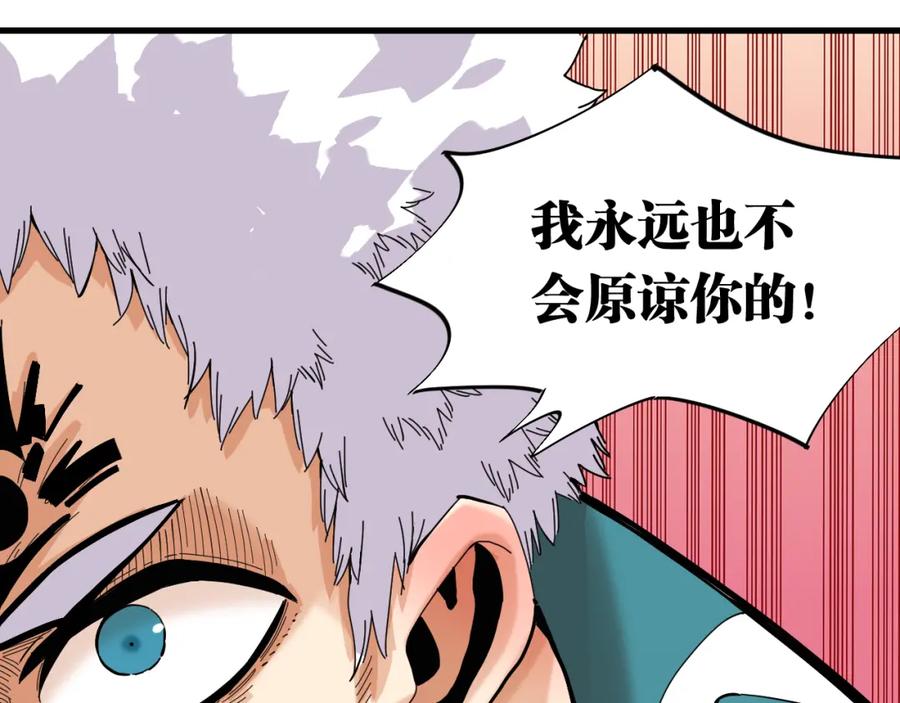 《桃与末世之书》第105话 只能救一个 第11页