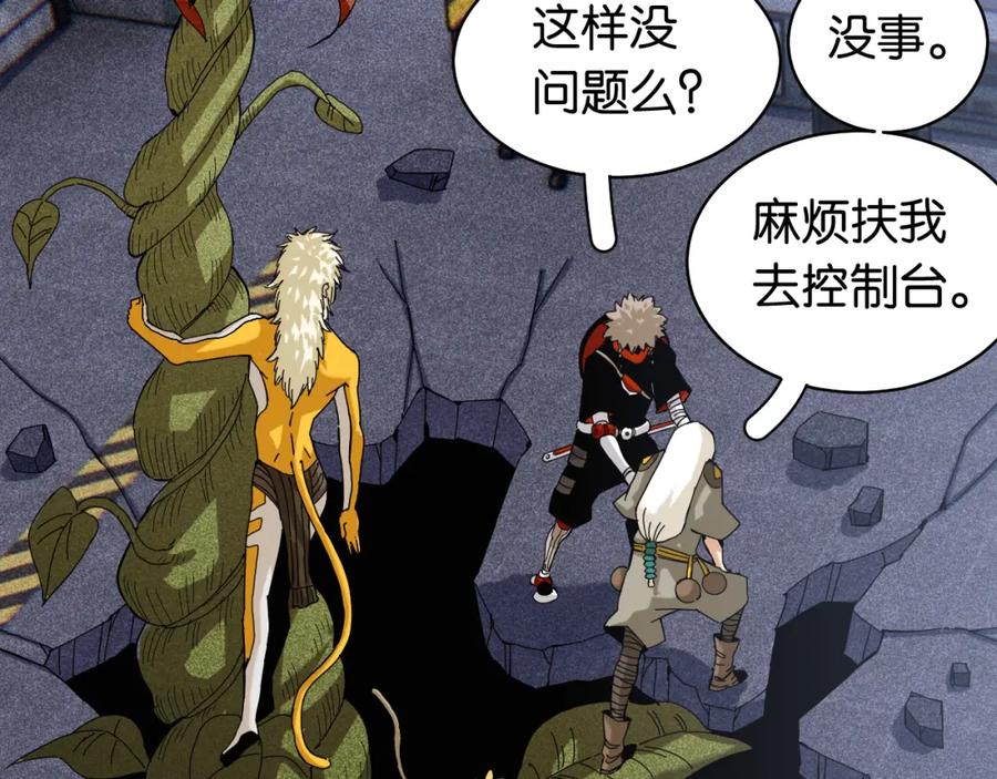 《桃与末世之书》第105话 只能救一个 第76页