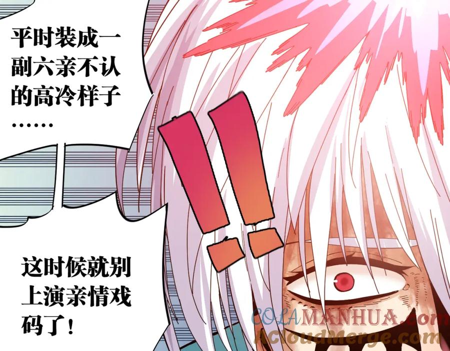 《桃与末世之书》第105话 只能救一个 第13页