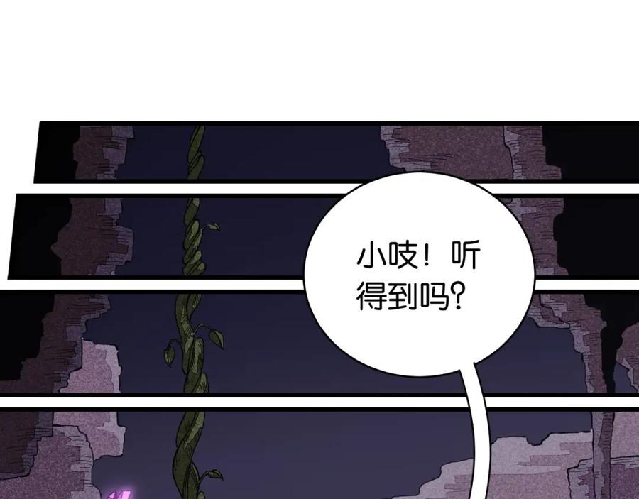 《桃与末世之书》第105话 只能救一个 第20页