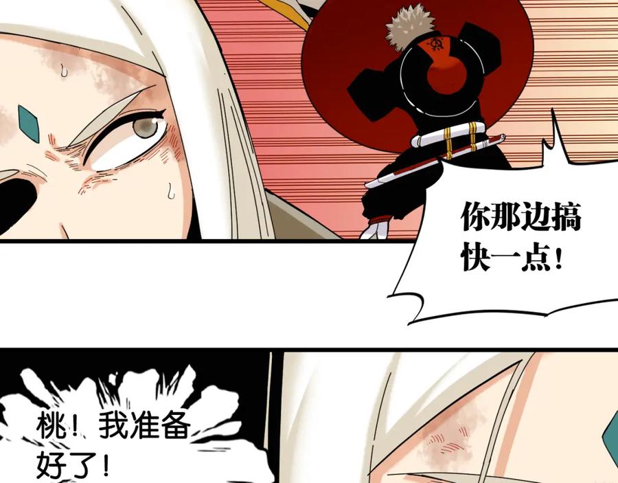 《桃与末世之书》第105话 只能救一个 第87页