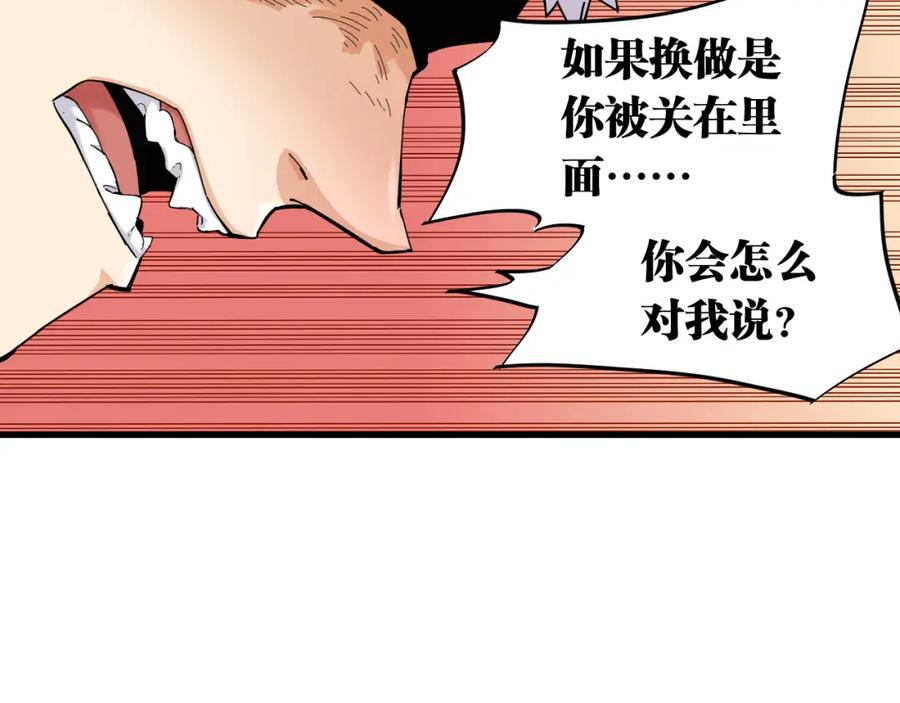 《桃与末世之书》第105话 只能救一个 第15页