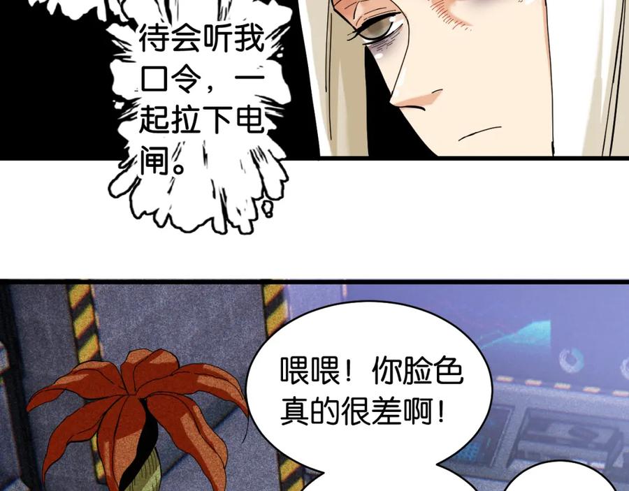 《桃与末世之书》第105话 只能救一个 第75页