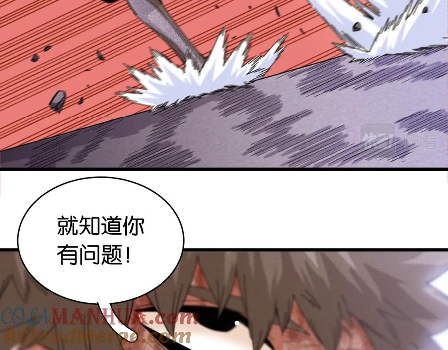 《桃与末世之书》第105话 只能救一个 第85页