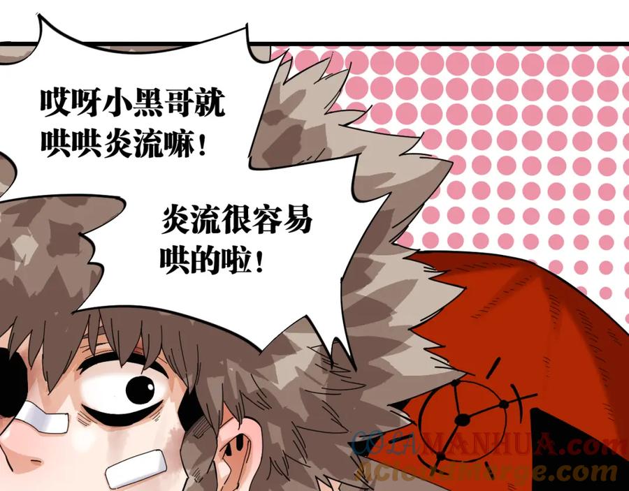 《桃与末世之书》第105话 只能救一个 第33页
