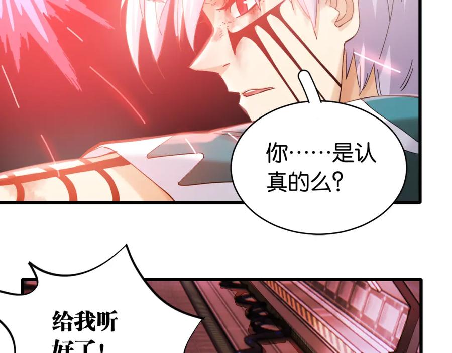 《桃与末世之书》第105话 只能救一个 第8页