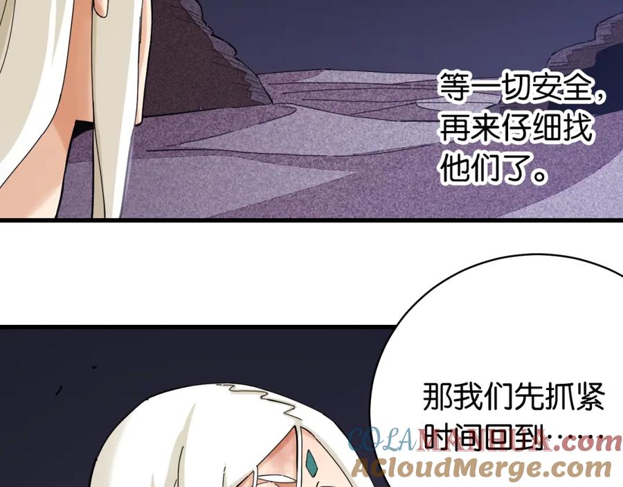 《桃与末世之书》第105话 只能救一个 第45页