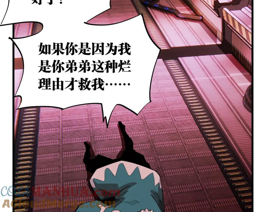 《桃与末世之书》第105话 只能救一个 第9页
